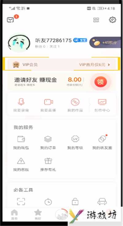 喜马拉雅会员开通的方法与步骤