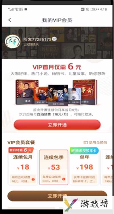 喜马拉雅会员开通的方法与步骤