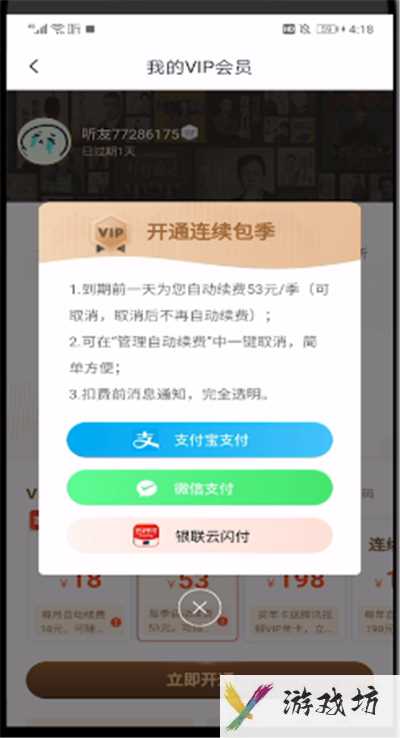 喜马拉雅会员开通的方法与步骤