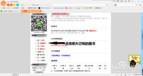 飞卢小说怎么取消自动订阅(飞卢小说取消自动订阅的方法)
