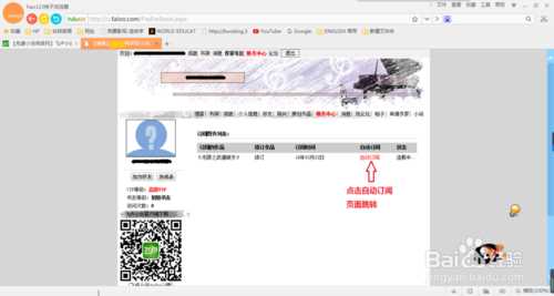 飞卢小说怎么取消自动订阅(飞卢小说取消自动订阅的方法)