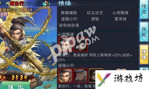 杀与护，不过一念之间《仙剑奇侠传五》手游“罡斩”谢沧行登场