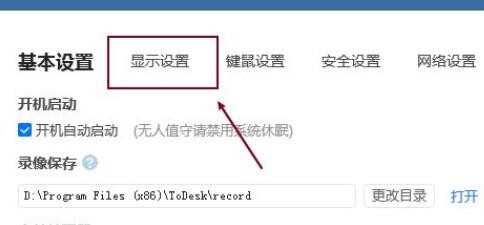 todesk怎么打开文件传输提醒（todesk文件传输提醒开启方法步骤）