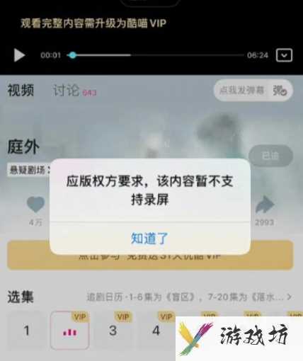 优酷会员投屏后为什么还需要另外收费