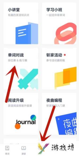 百词斩怎么进行单词对战（百词斩单词对战打开方法教程）