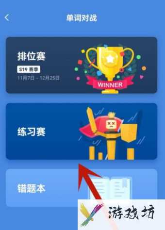 百词斩怎么进行单词对战（百词斩单词对战打开方法教程）