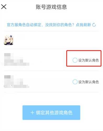 米游社设置默认角色的方法与步骤