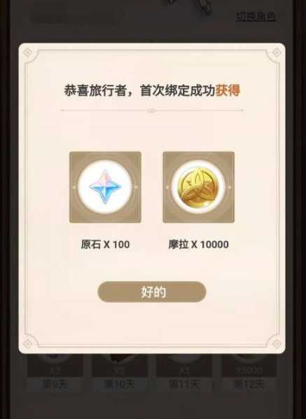 米游社怎么领取原石奖励(米游社领取原石奖励的方法)