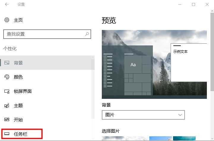 win10设置任务栏自动隐藏的方法与步骤