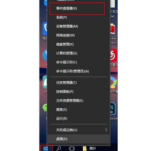Win10查看系统日志的操作方法