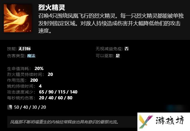 刀塔凤凰技能介绍