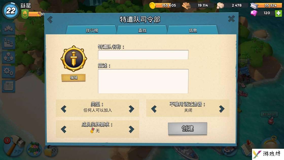 海岛奇兵特遣队系统怎么玩 特遣队系统详解