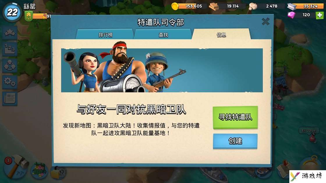 海岛奇兵特遣队系统怎么玩 特遣队系统详解