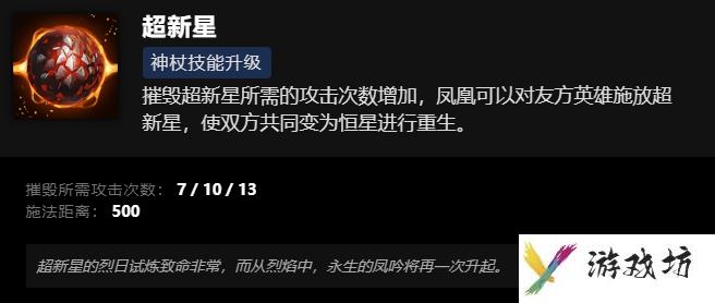 刀塔凤凰技能介绍