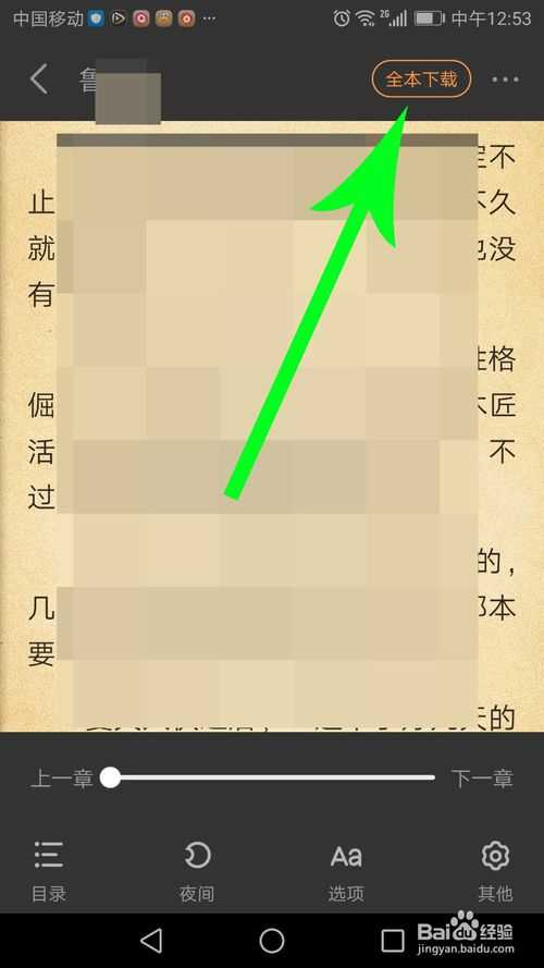 七猫小说缓存小说的操作方法