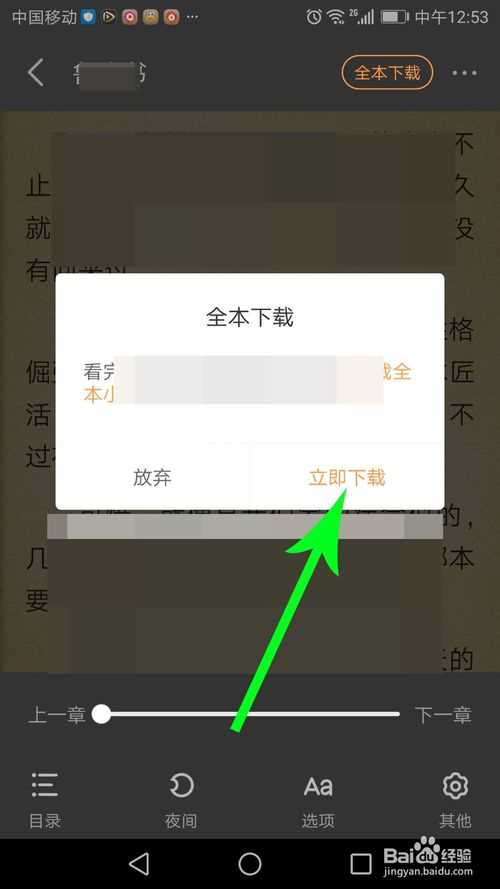 七猫小说缓存小说的操作方法