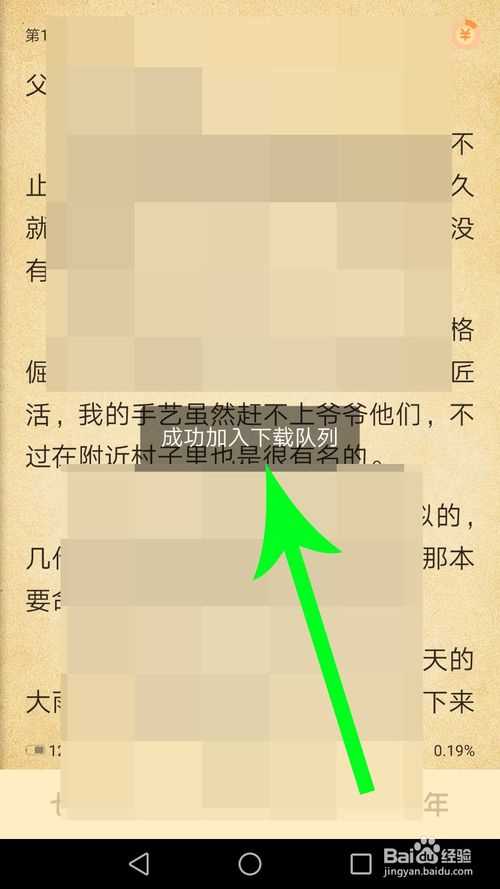 七猫小说缓存小说的操作方法