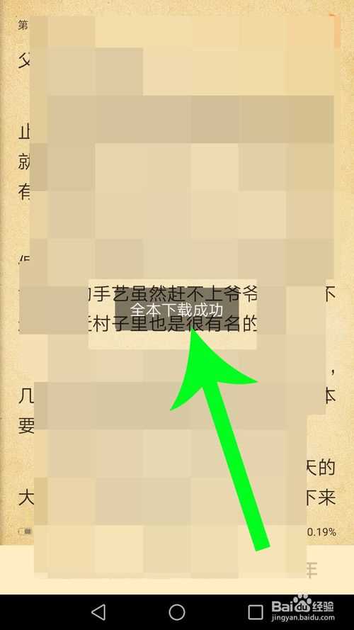 七猫小说缓存小说的操作方法