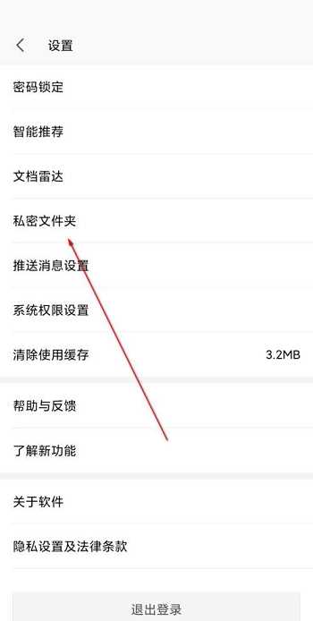 WPS怎么设置私密文件夹（WPS私密文件夹进入方法）