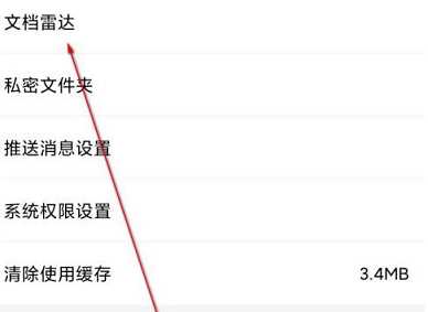 WPS怎么打开文档雷达功能（WPS文档雷达功能开启方法）