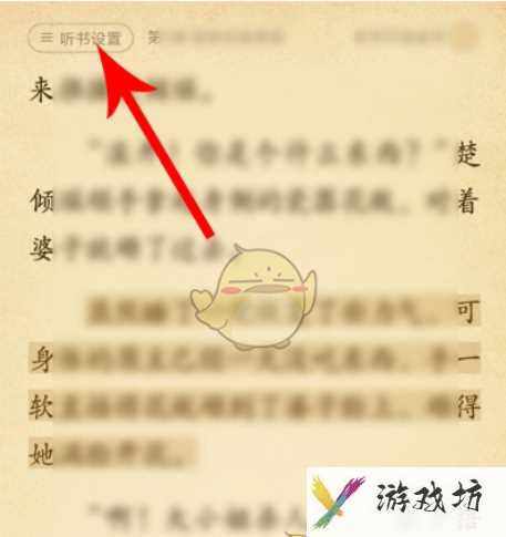 七猫小说自动阅读设置方法与步骤