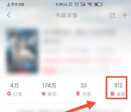 《飞卢小说》APP催更作者的操作方法与步骤