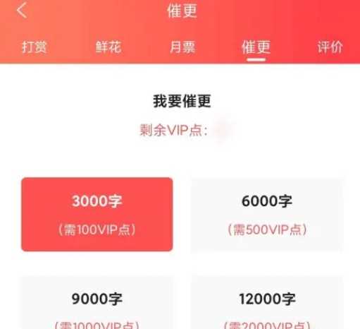 《飞卢小说》APP催更作者的操作方法与步骤