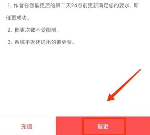 《飞卢小说》APP催更作者的操作方法与步骤
