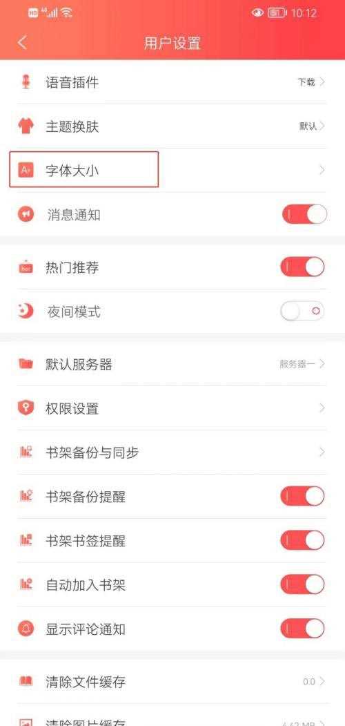 飞卢小说怎么设置字体大小(飞卢小说设置字体大小的方法)