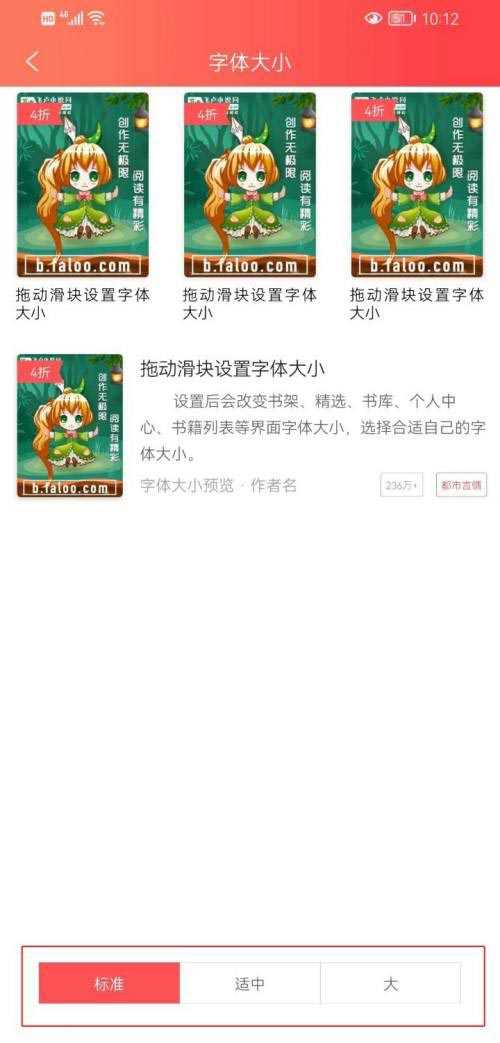 飞卢小说怎么设置字体大小(飞卢小说设置字体大小的方法)
