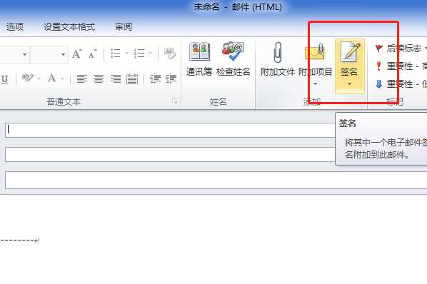 outlook邮箱签名设置方法与步骤