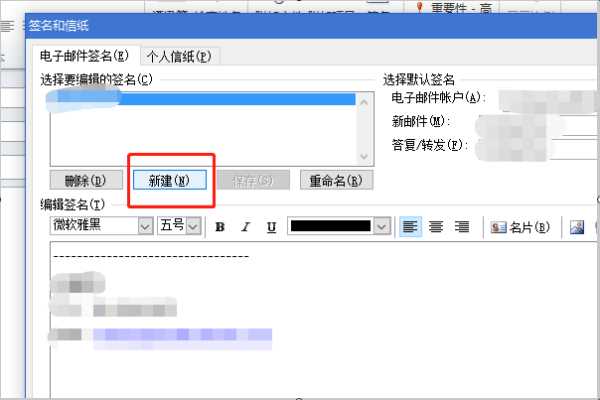 outlook邮箱签名设置方法与步骤