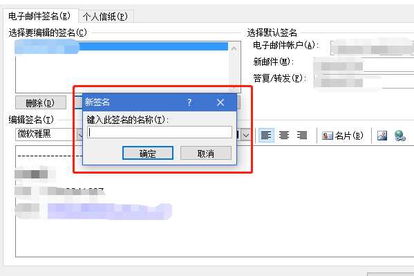 outlook邮箱签名设置方法与步骤