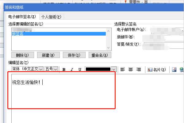 outlook邮箱签名设置方法与步骤