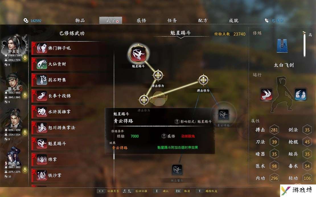 《河洛群侠传》轻功魁星踢斗使用方法介绍