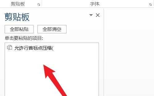 word如何打开剪切板(word打开剪切板的操作方法)