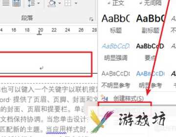 Word删除页眉水平横线的操作流程
