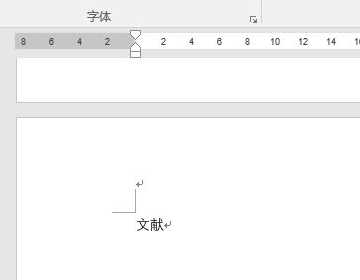Word删除页眉水平横线的操作流程
