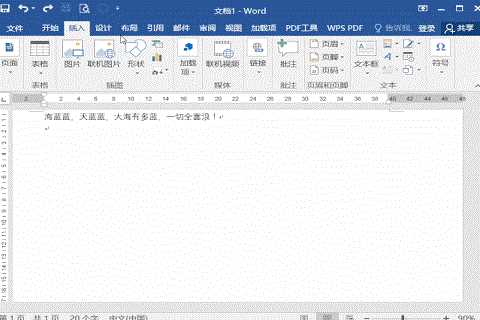 Word文档如何添加(Word文档添加的方法)