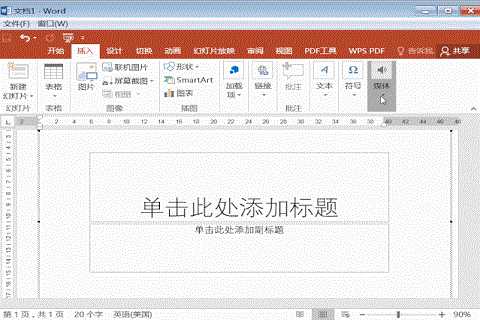 Word文档如何添加(Word文档添加的方法)