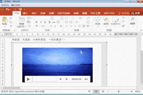 Word文档如何添加(Word文档添加的方法)