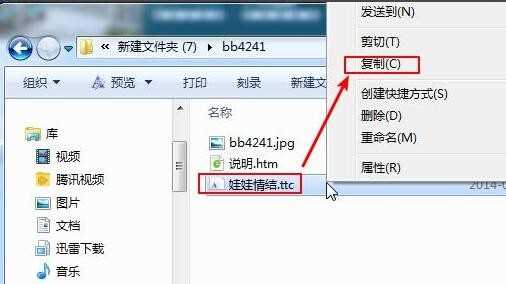 word字体库添加的方法与步骤