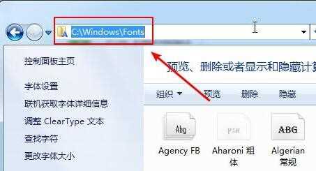 word字体库添加的方法与步骤