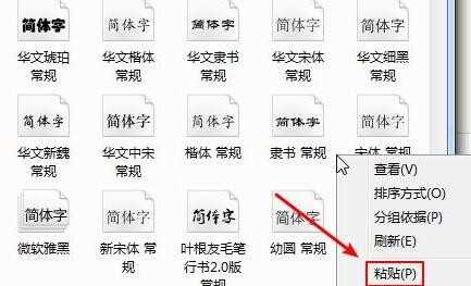 word字体库添加的方法与步骤