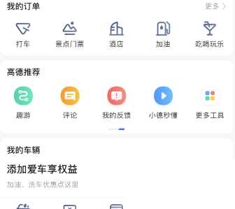 高德地图查看房源在哪里（高德地图查看房源操作方法）