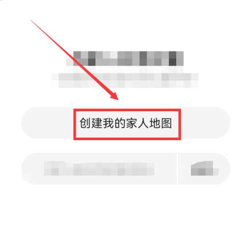 高德地图如何创建家人地图（高德地图家人地图设置方法）