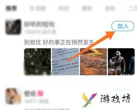 最右app怎么加入社团（最右加入社团方法）