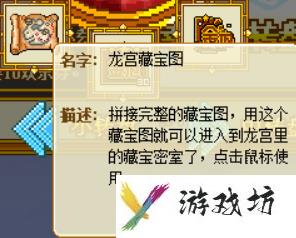 皮卡堂龙宫藏宝图有什么用 皮卡堂龙宫藏宝图用途介绍