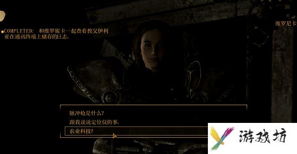 辐射新维加斯维罗妮卡个人任务图文攻略
