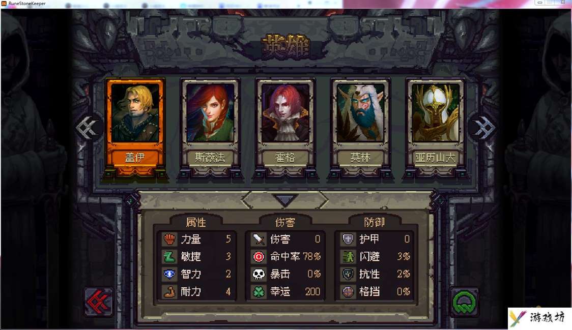 符石守护者新手怎么玩 符石守护者新手攻略